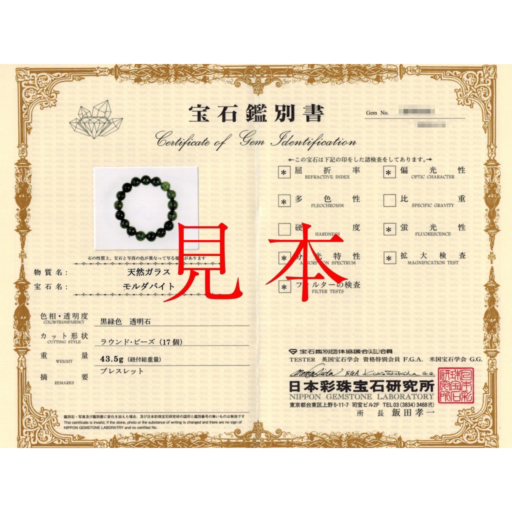 【オプション】鑑別書作成サービス(当店購入の品)