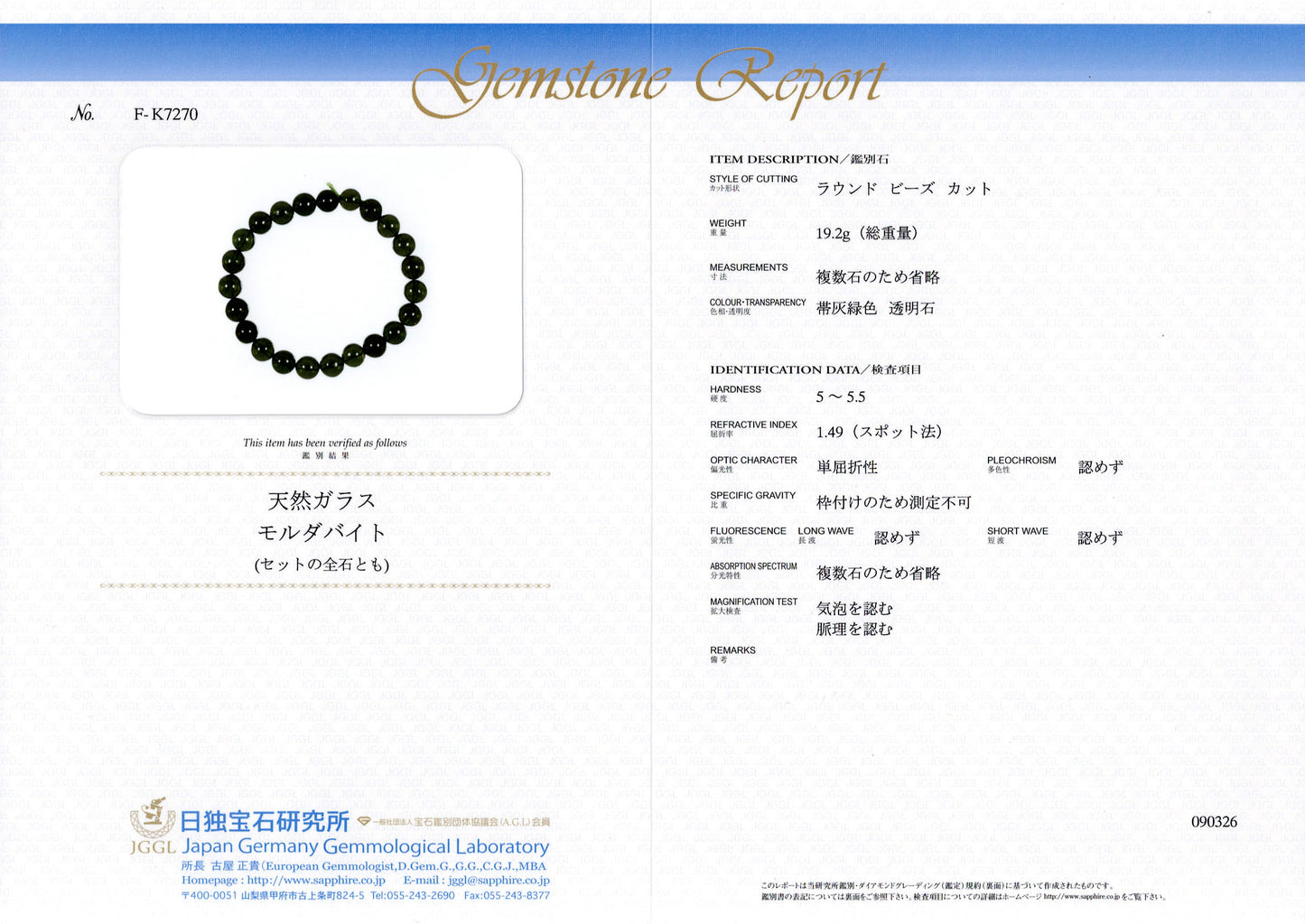 鑑別書 ID_FK7270