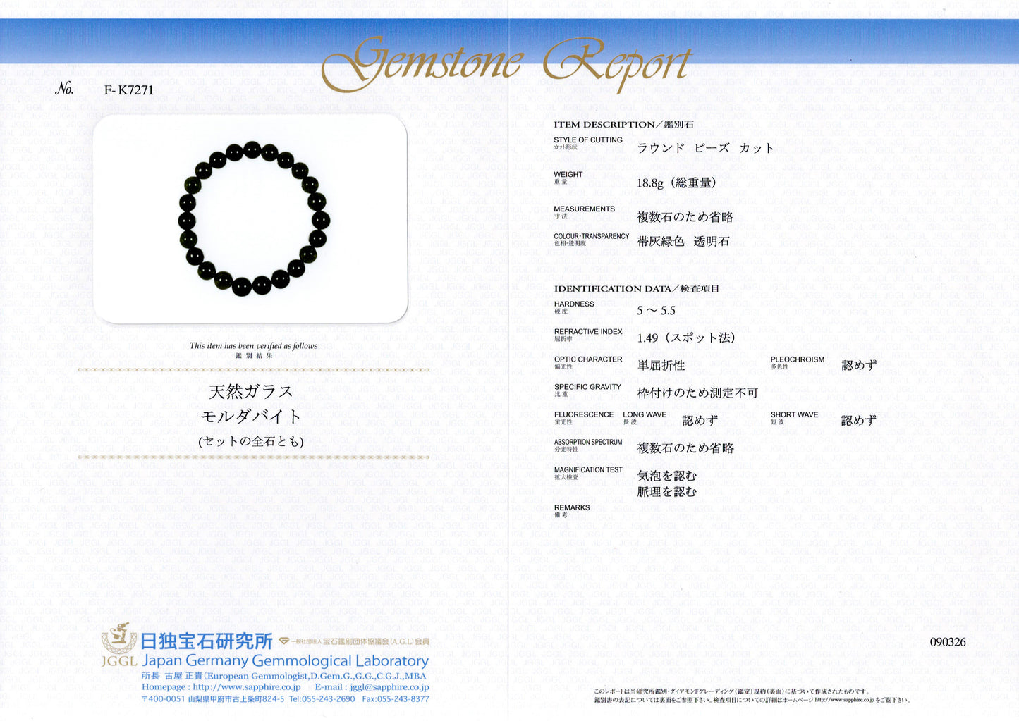鑑別書 ID_FK7271