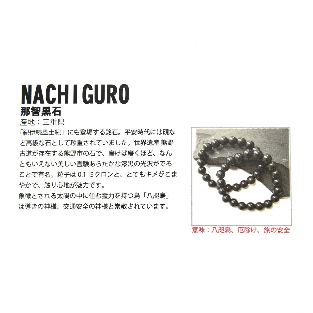 三重県産 那智黒石 さざれ 100g #PD065