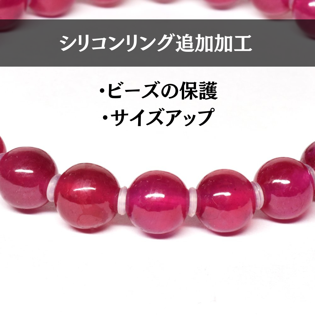 【オプション】シリコンリング追加加工 #OP007