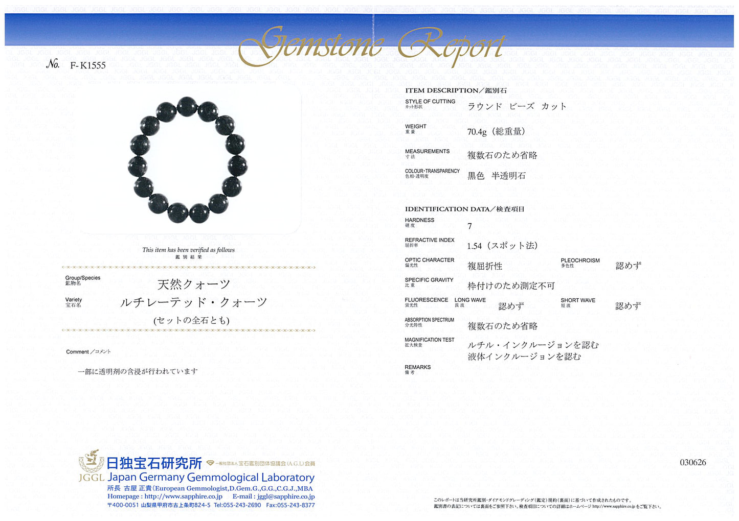 [鑑別付]ブラックルチルクォーツ ブレスレット 14.5mm #SB180