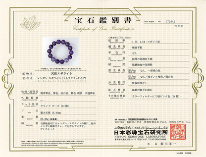 [鑑別付]ピンクスギライト ブレスレット 15.8mm #FA054