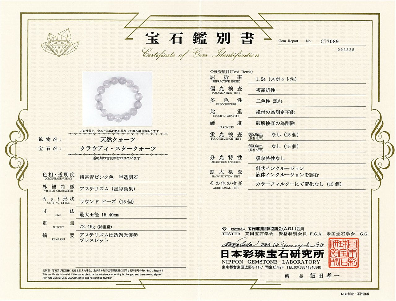 [鑑別付]ブルーローズクォーツ ブレスレット 15mm #RH056