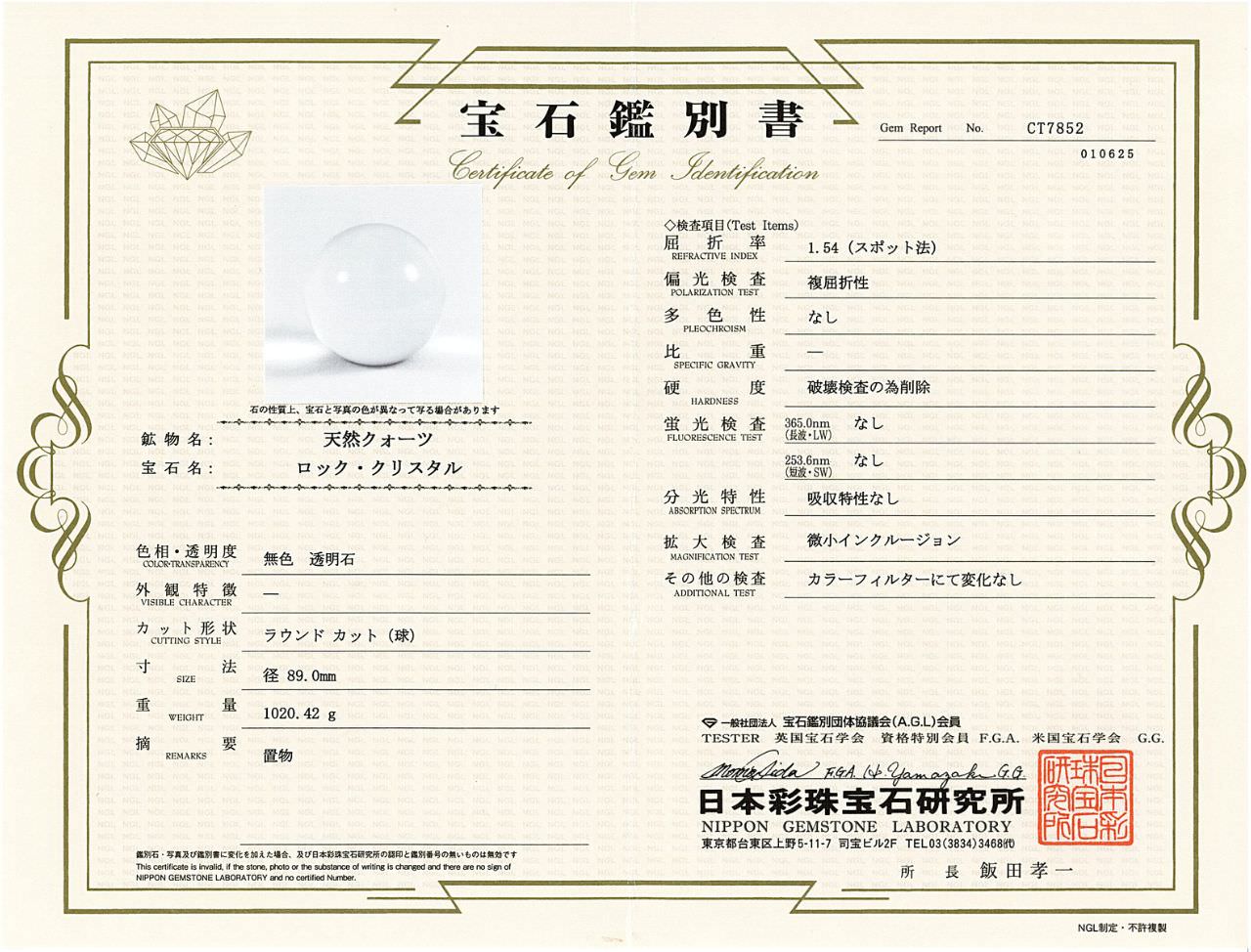 [鑑別付]ブラジル産天然水晶 丸玉 89mm [龍木彫台座付] #UC332