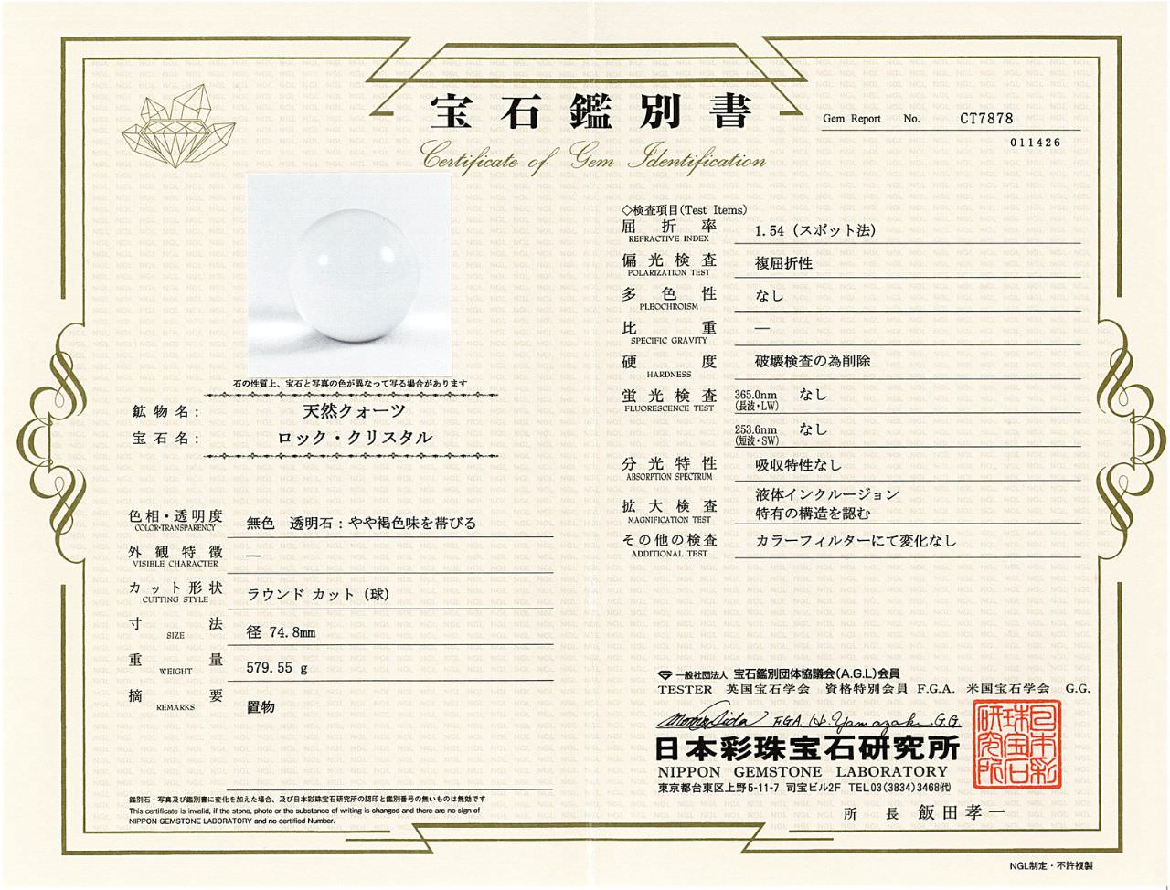 [鑑別付]ブラジル産天然水晶 丸玉 74.8mm [龍木彫台座付] #UC333