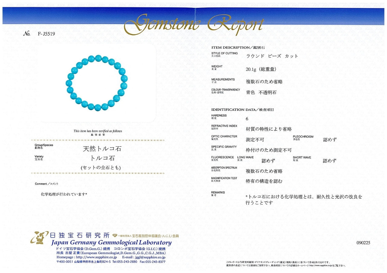 [高品質･鑑別付]スリーピングビューティ産ターコイズ ブレスレット 8.5-9mm #RL037