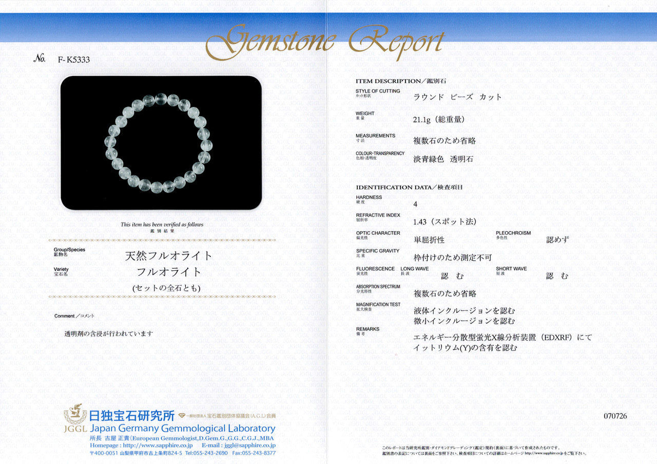 [鑑別付]イットリウムフローライト ブレスレット 8mm #SG043