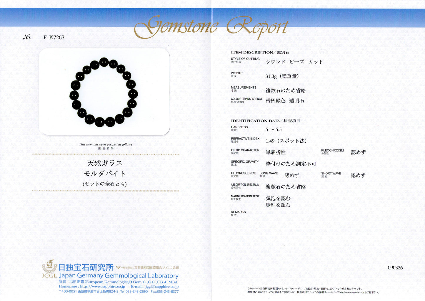 鑑別書 ID_FK7267