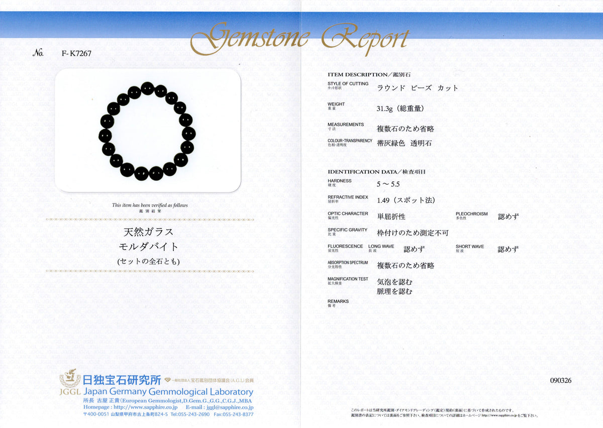 鑑別書 ID_FK7267