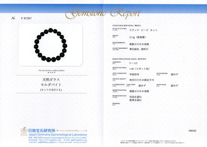 鑑別書 ID_FK7267