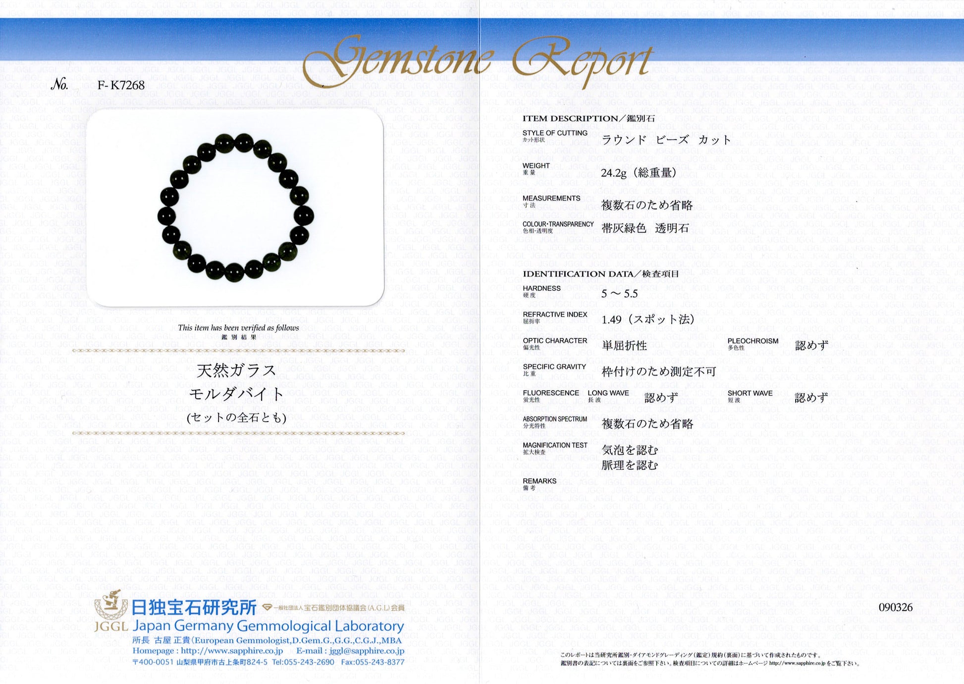 鑑別書 ID_FK7268
