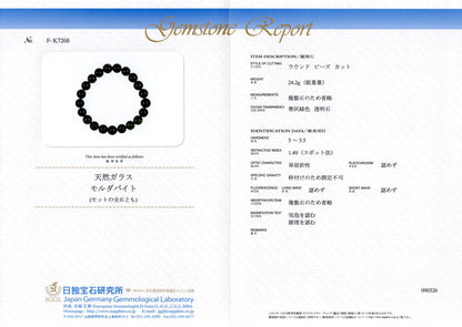 鑑別書 ID_FK7268
