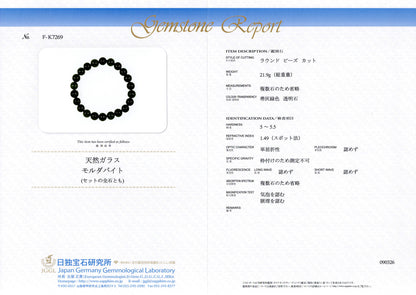 鑑別書 ID_FK7269