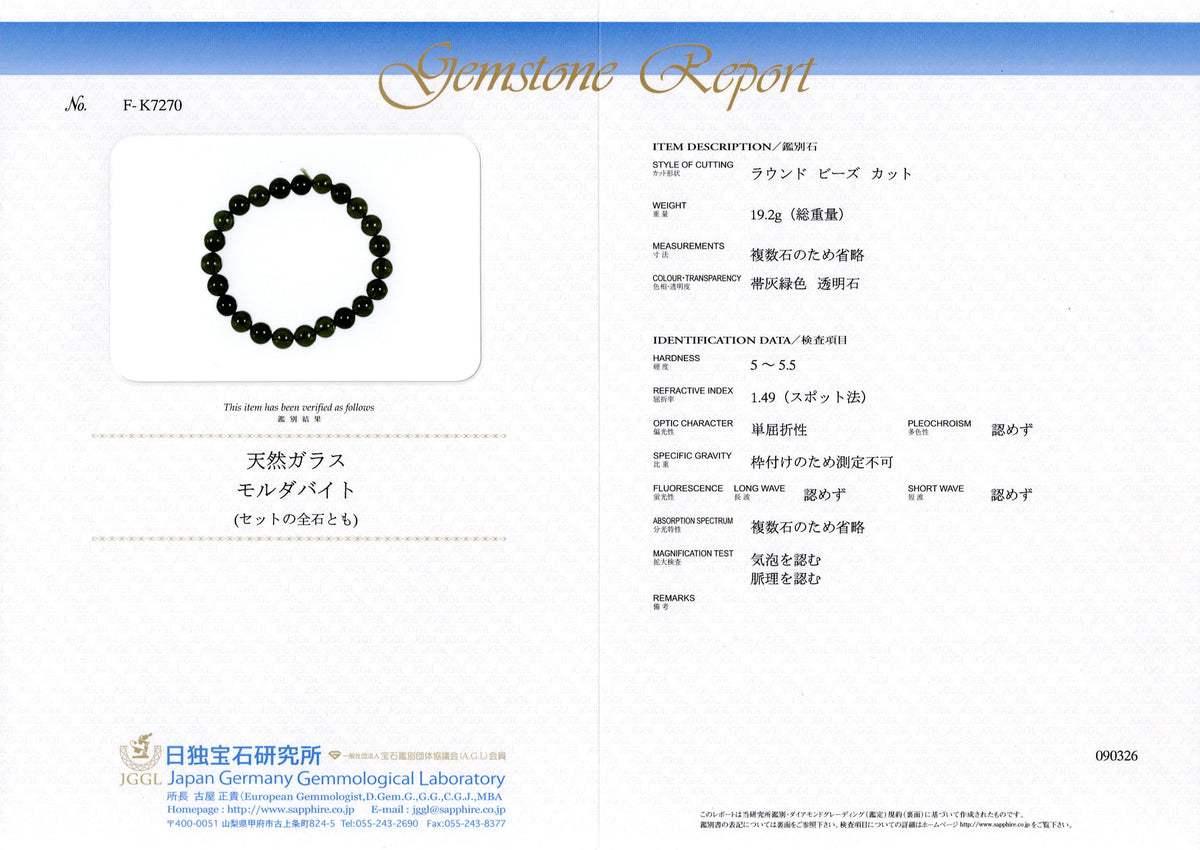 鑑別書 ID_FK7270
