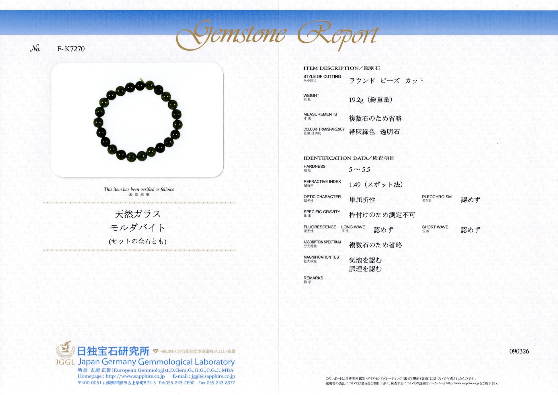 鑑別書 ID_FK7270