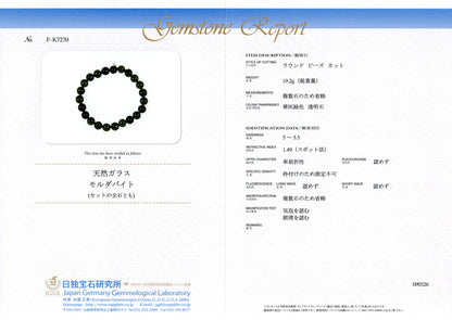 鑑別書 ID_FK7270