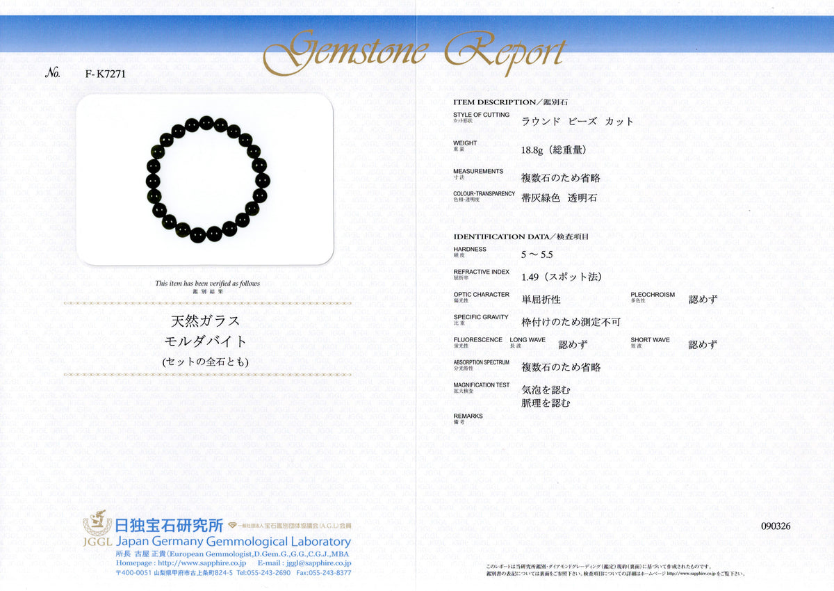鑑別書 ID_FK7271
