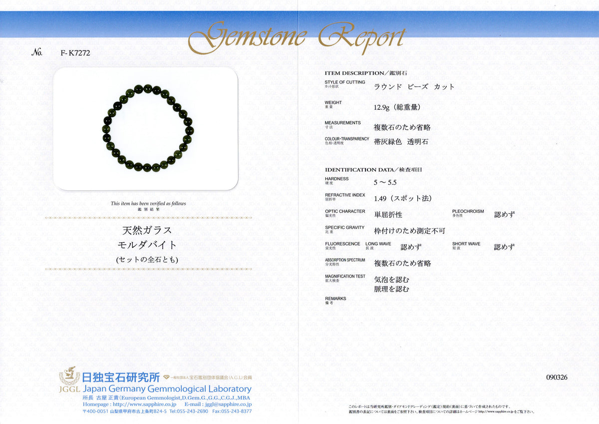 鑑別書 ID_FK7272