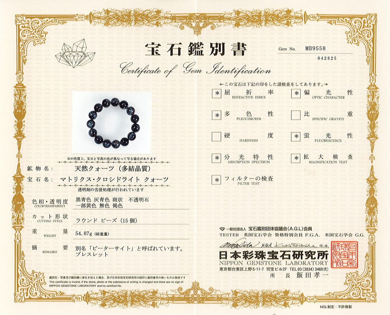 鑑別書 ピーターサイト