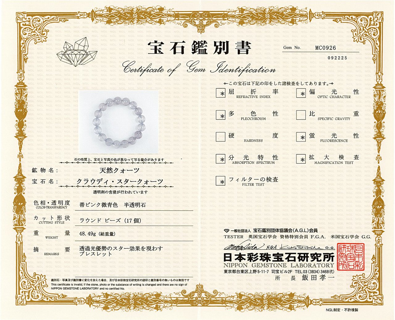 [鑑別付]ブルーローズクォーツ ブレスレット 12.5mm #RH057