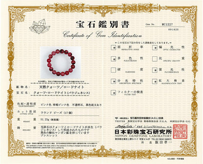 [鑑別付]愛知県産 愛知ロードナイト【山梨一級研磨士作】 ブレスレット 12mm #RJ036