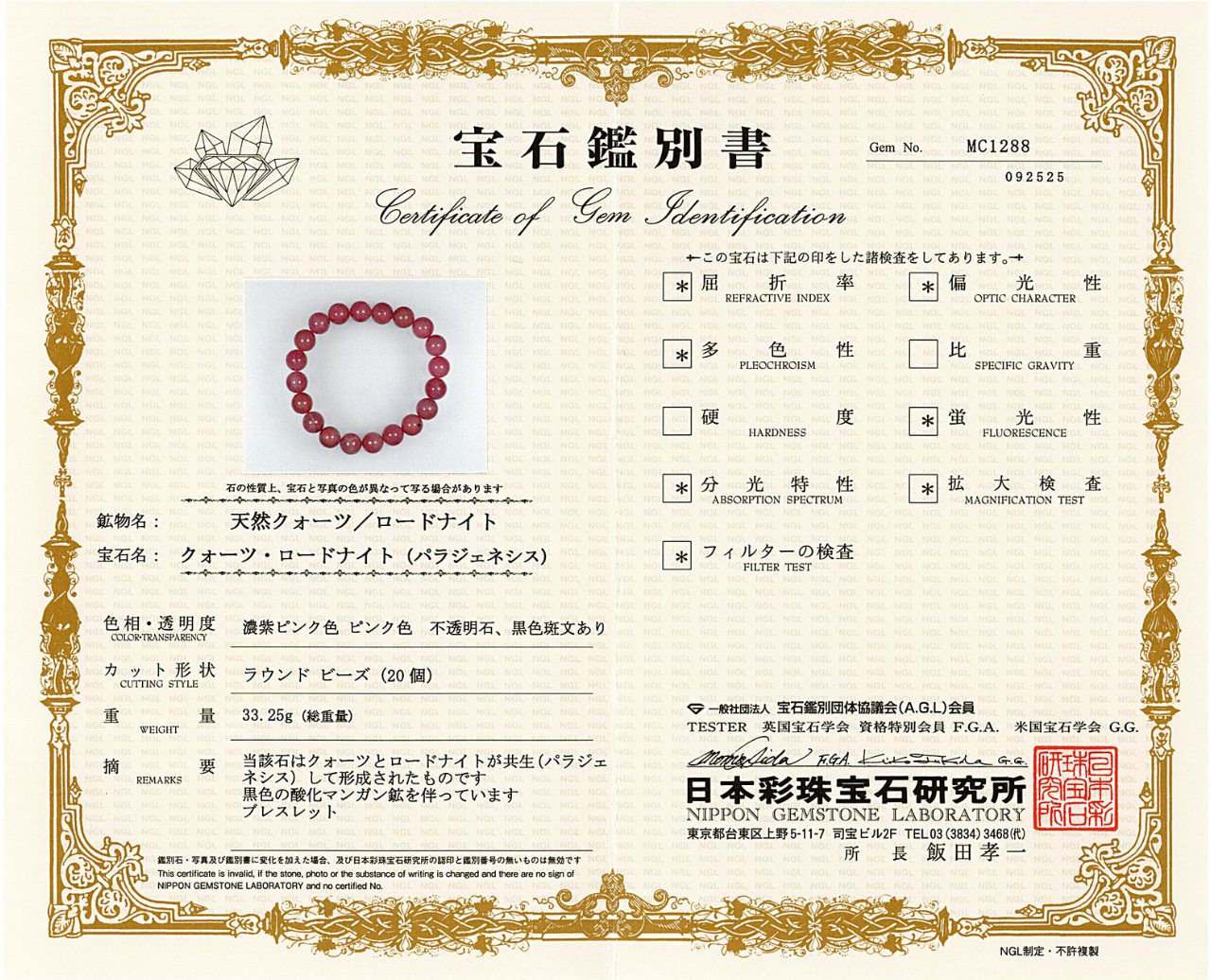 [鑑別付･高品質] 愛知県産 愛知ロードナイト【山梨一級研磨士作】 ブレスレット 10mm #RJ225