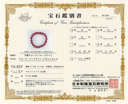 [鑑別付･高品質] 愛知県産 愛知ロードナイト【山梨一級研磨士作】 ブレスレット 10mm #RJ225