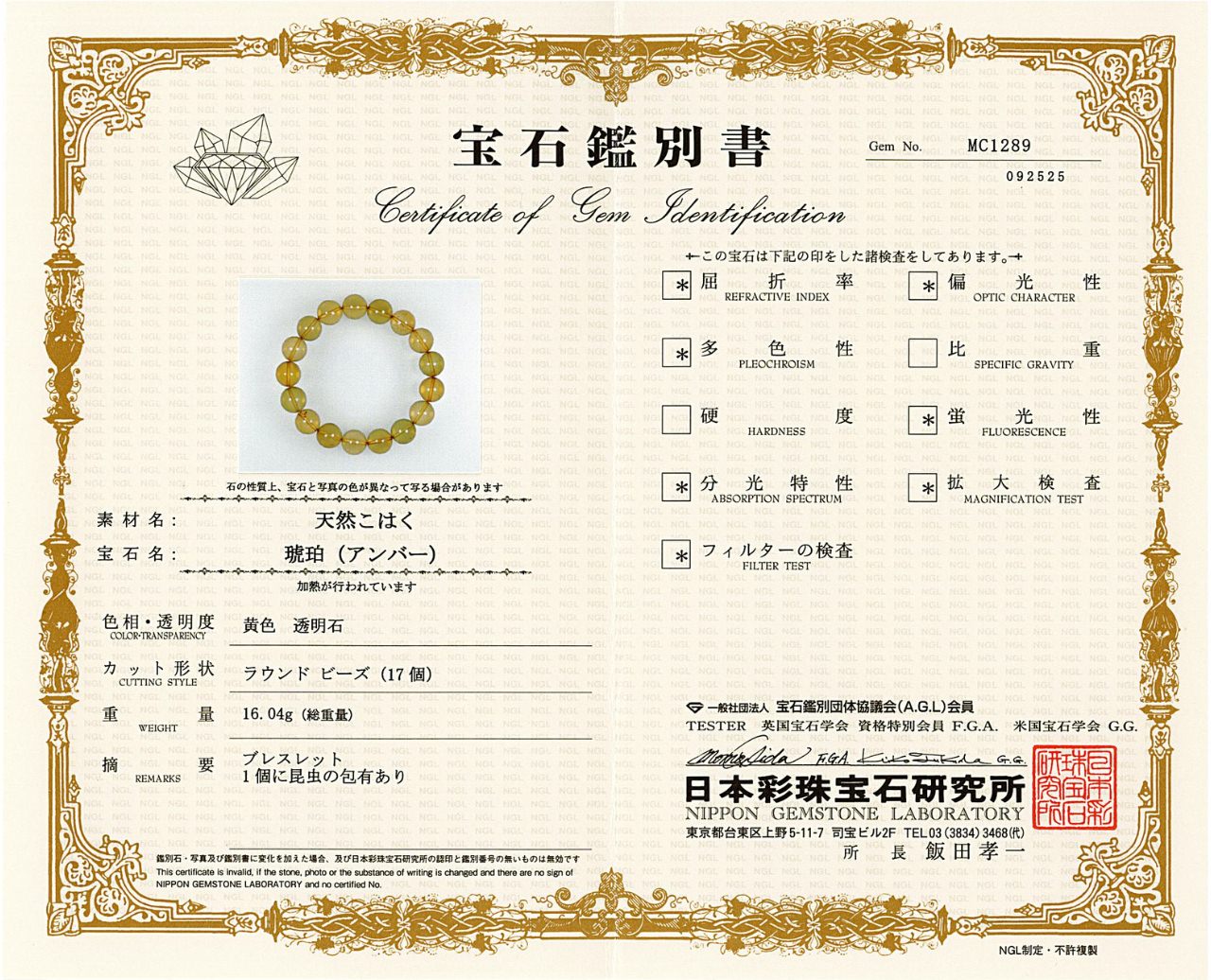 [鑑別付]リトアニア アンバー ブレスレット 11.5-12mm #RJ224