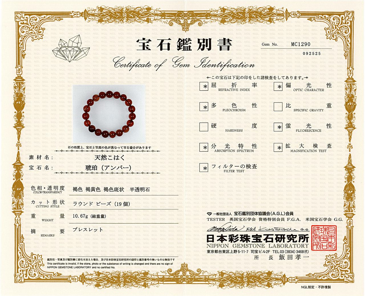 [鑑別付]スマトラ アンバー ブレスレット 10mm #RJ222