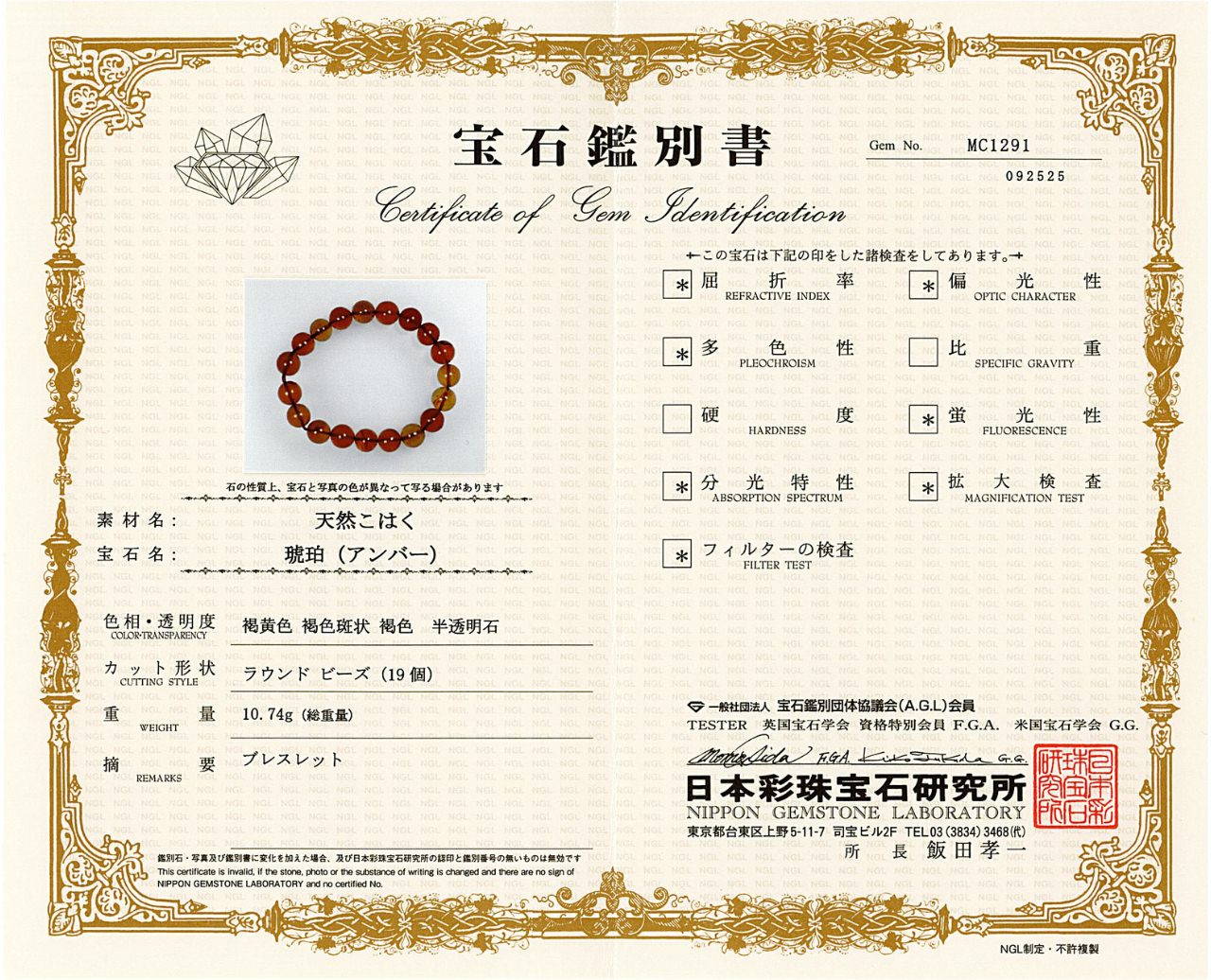 [鑑別付]スマトラ アンバー ブレスレット 10-10.5mm #RJ223