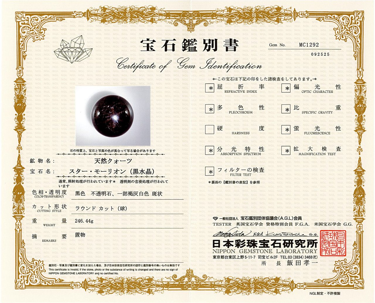 [鑑別付]スターモリオン 丸玉 56.2mm #RJ230