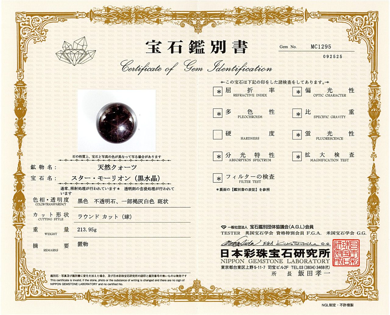 [鑑別付]スターモリオン 丸玉 53.5mm #RJ229