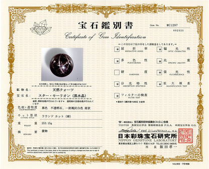 [鑑別付]スターモリオン 丸玉 56.6mm #RJ227