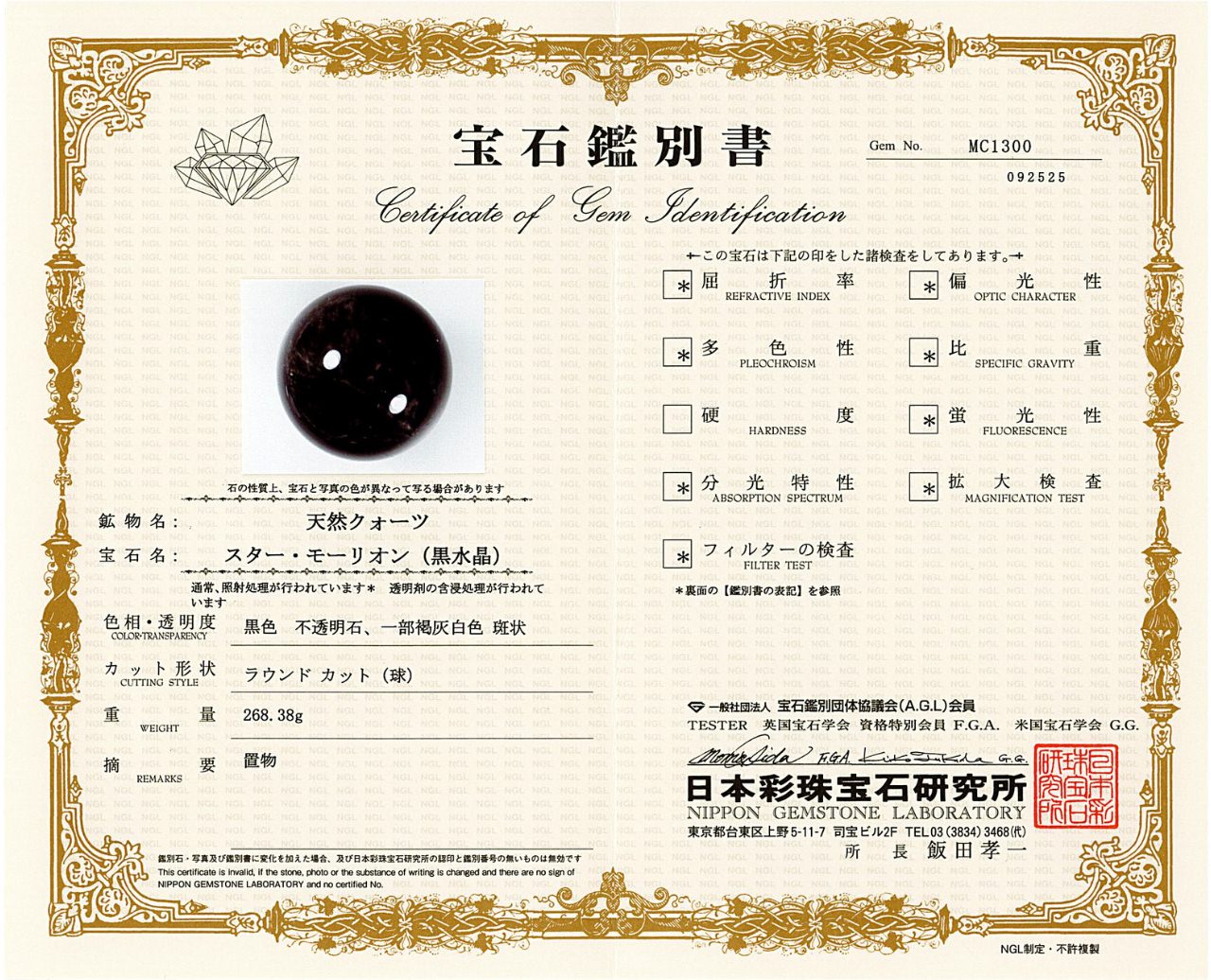 [鑑別付]スターモリオン 丸玉 57.7mm #RJ234