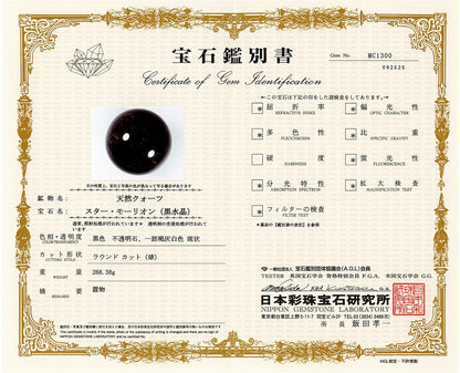 [鑑別付]スターモリオン 丸玉 57.7mm #RJ234