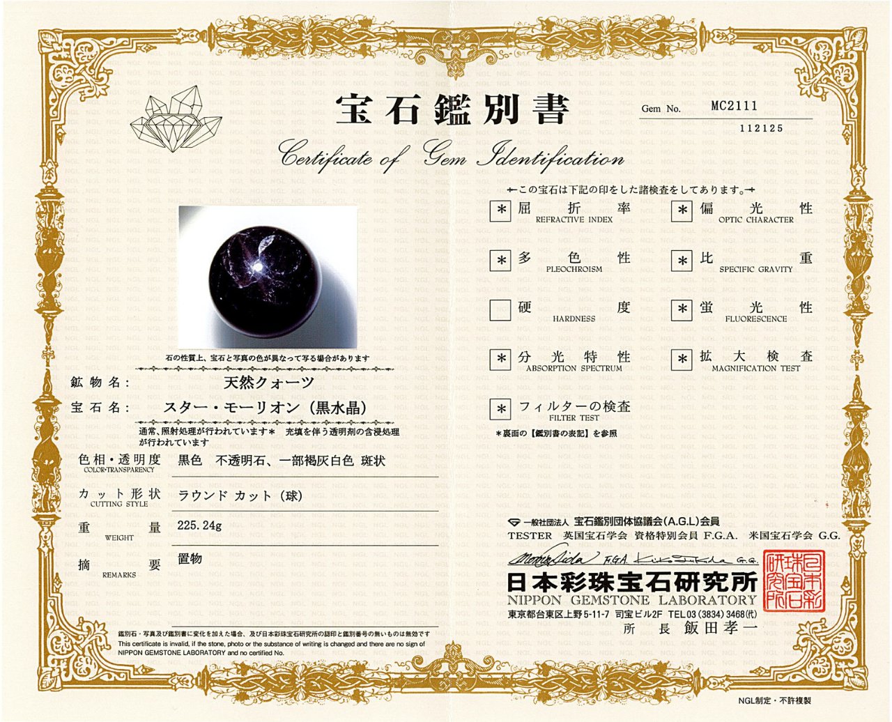 [鑑別付]チベット産スターモリオン 丸玉 54.6mm #RL053