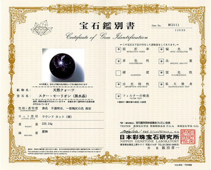 [鑑別付]チベット産スターモリオン 丸玉 54.6mm #RL053