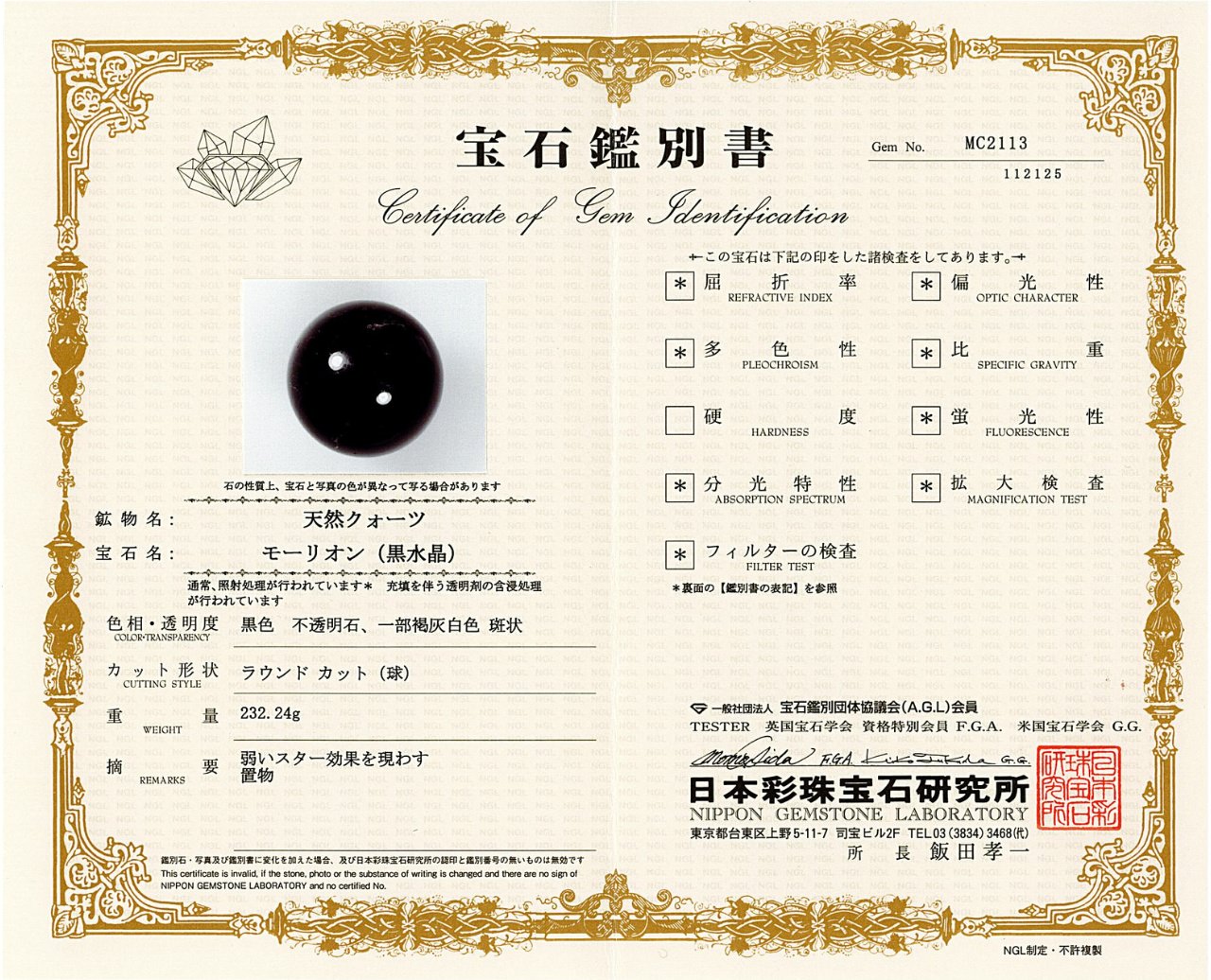 [鑑別付]チベット産モリオン 丸玉 55.1mm #RL055