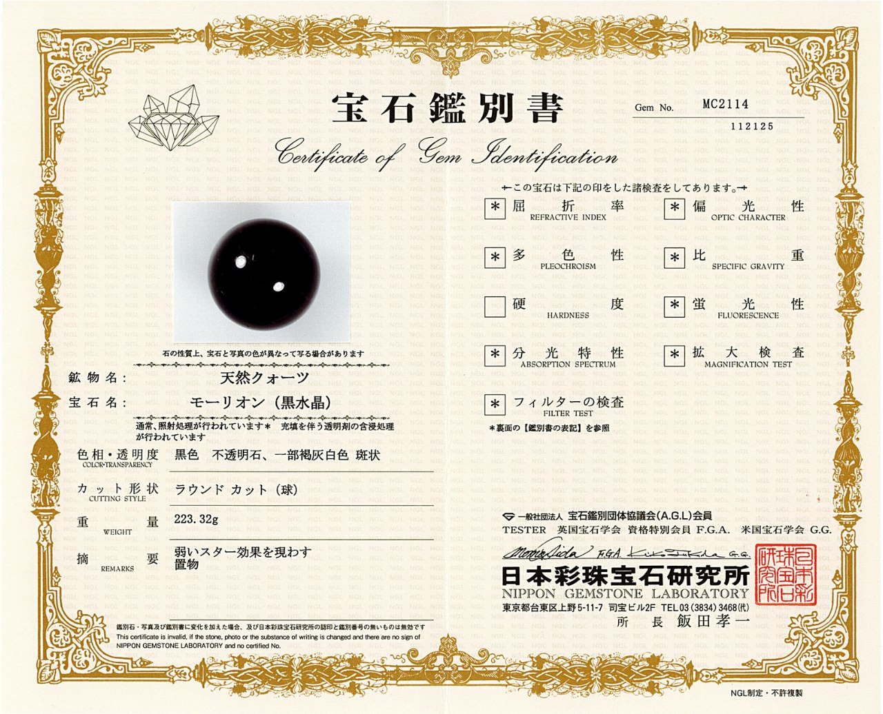 [鑑別付]チベット産モリオン 丸玉 54.4mm #RL056