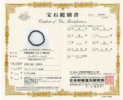 [鑑別付]トルコ翡翠（バイオレット・ジェード） ブレスレット 6.5mm #RL270