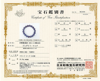 [鑑別付]トルコ翡翠（バイオレット・ジェード） ブレスレット 11mm #RL275