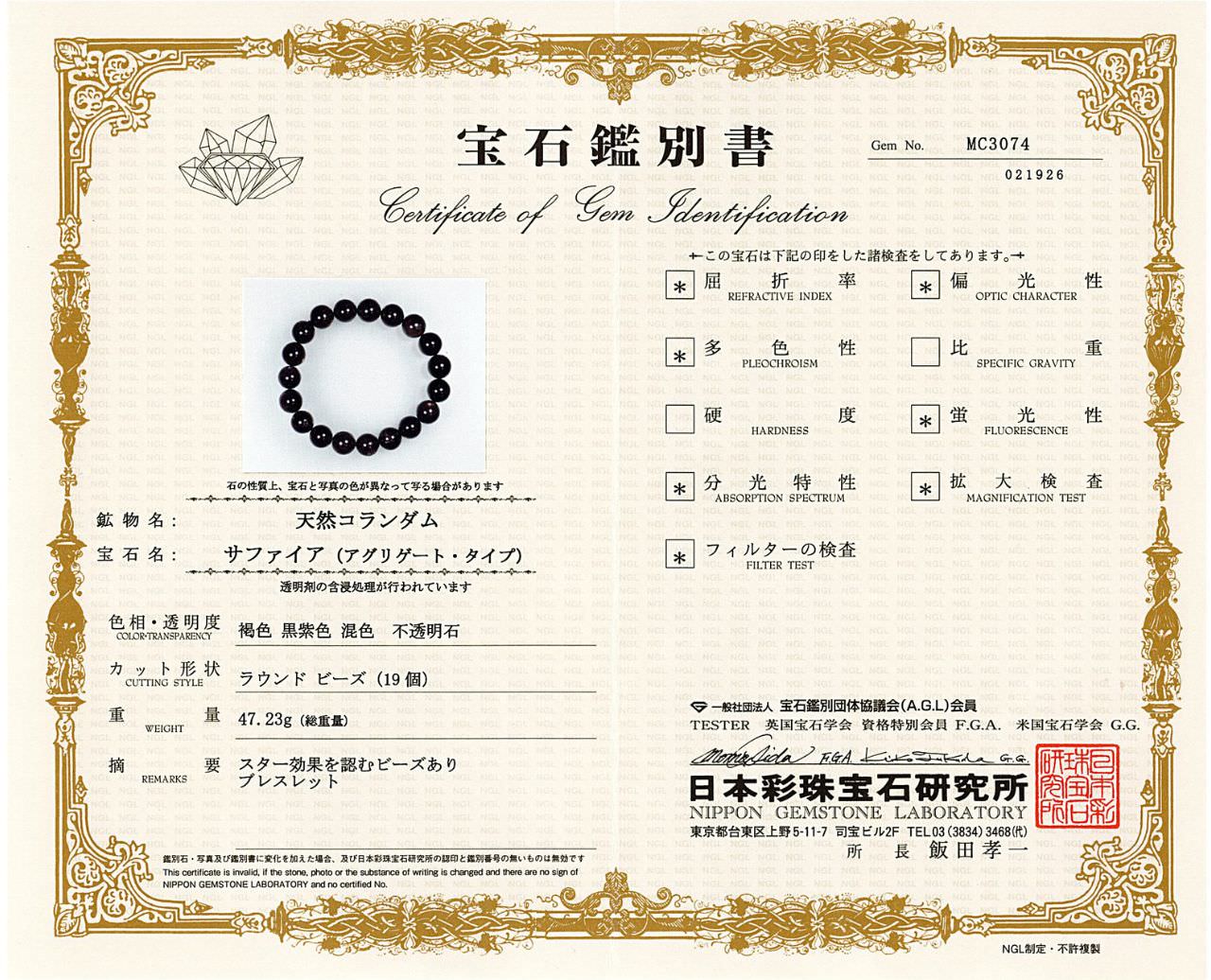 [鑑別付]ブラックスターサファイア ブレスレット 10.5mm #SB116