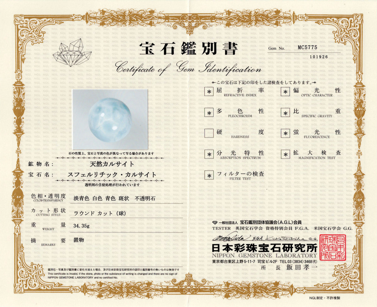 [鑑別付]スフェルリティック・カルサイト 丸玉 28mm #SK010
