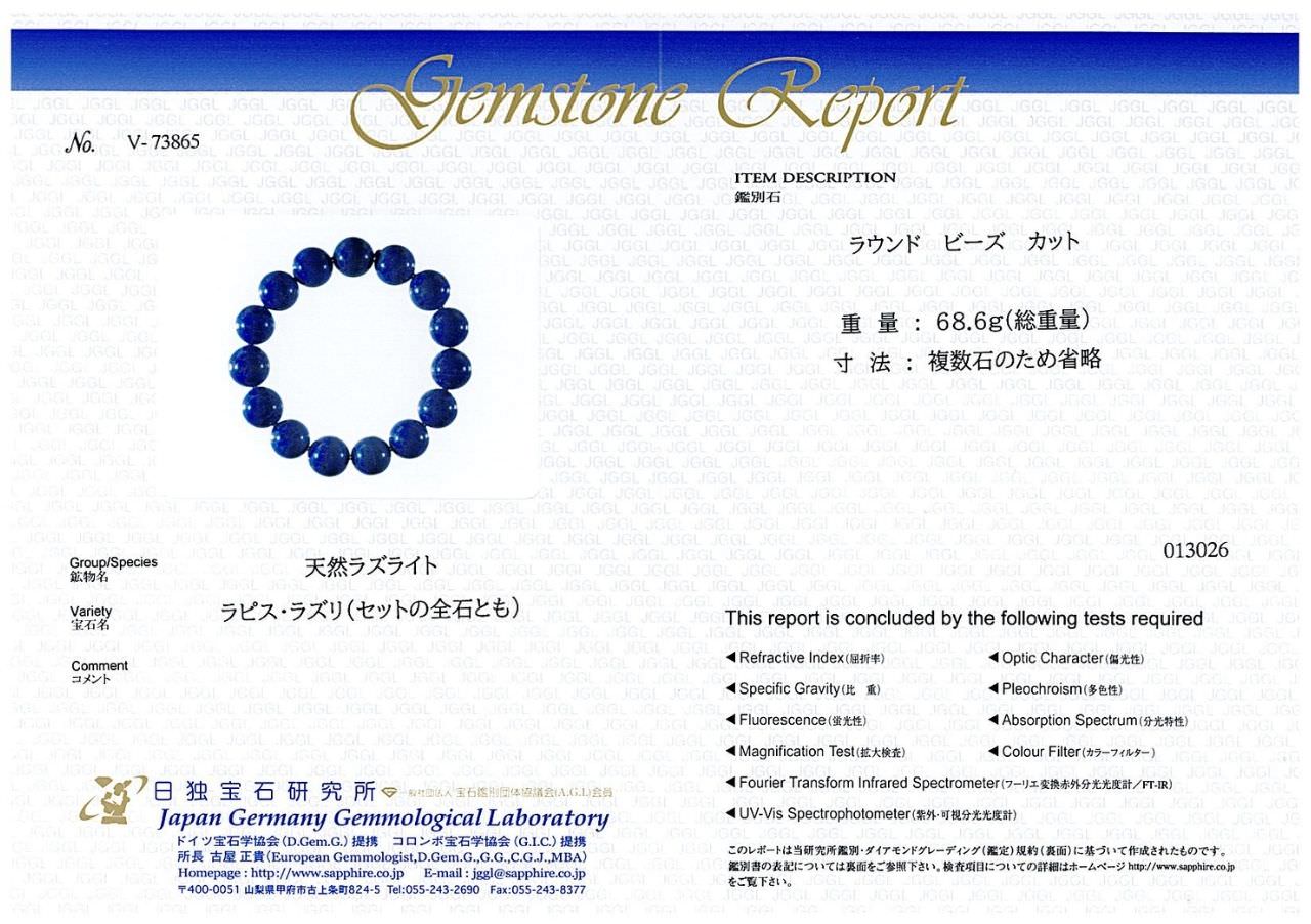 [鑑別付]ラピスラズリ ブレスレット 14-14.5mm #SB072