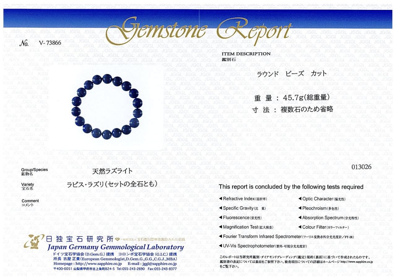 [鑑別付]ラピスラズリ ブレスレット 11.5-12mm #SB073