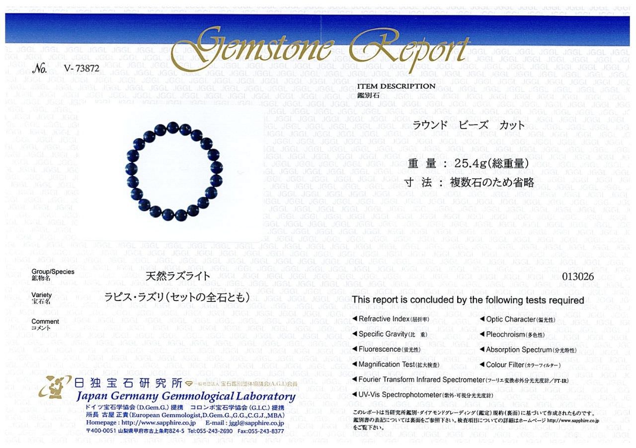 [鑑別付]ラピスラズリ ブレスレット 9-9.5mm #SB079