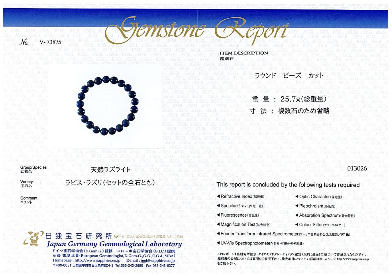 [鑑別付]ラピスラズリ ブレスレット 9-9.5mm #SB082