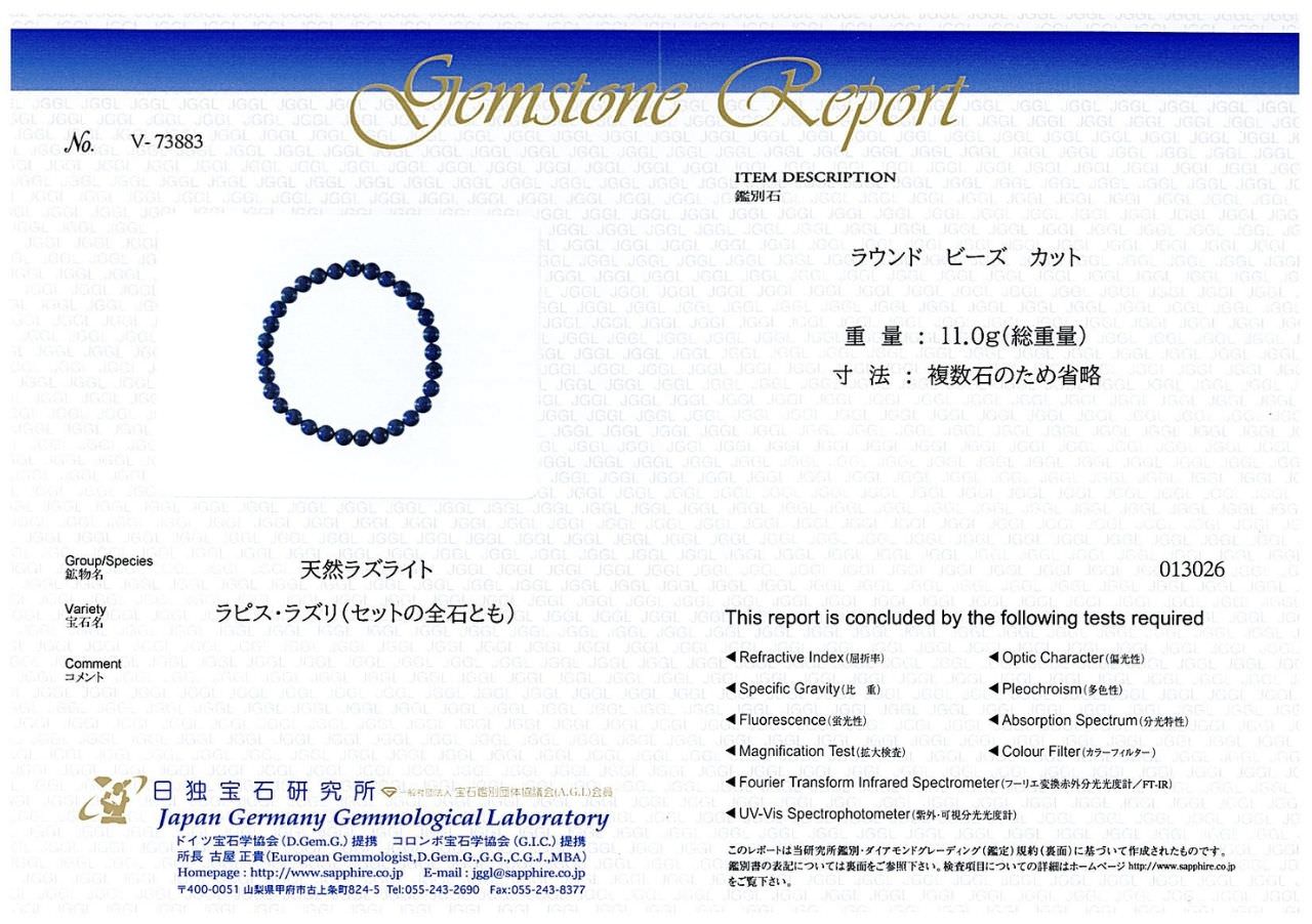 [鑑別付]ラピスラズリ ブレスレット 6-6.5mm #SB090