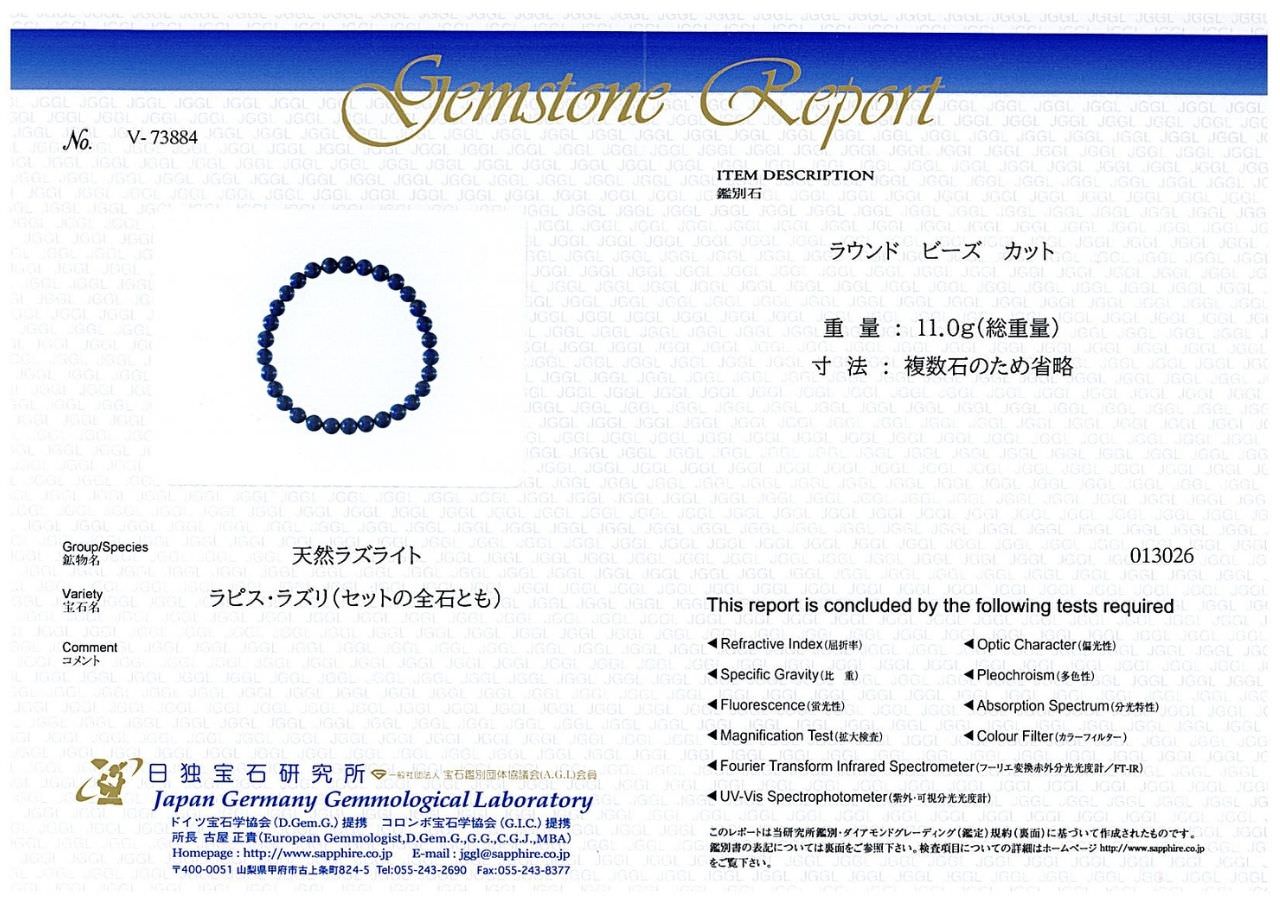 [鑑別付]ラピスラズリ ブレスレット 6-6.5mm #SB091